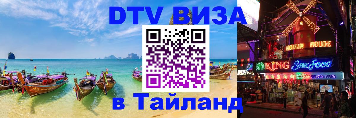 Visa в Таиланд Великий Новгород 